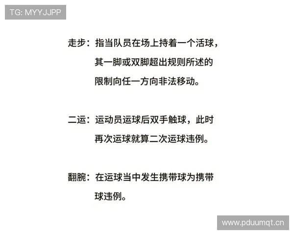 全面解析篮球比赛中两次运球违例的规则定义与判罚依据
