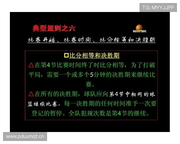篮球比赛中比分计算规则的具体含义与得分有效性判定说明
